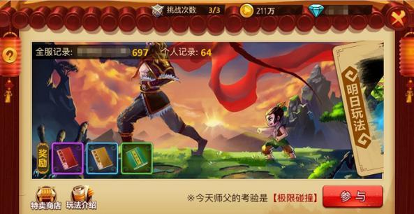 大山羔羊逃生